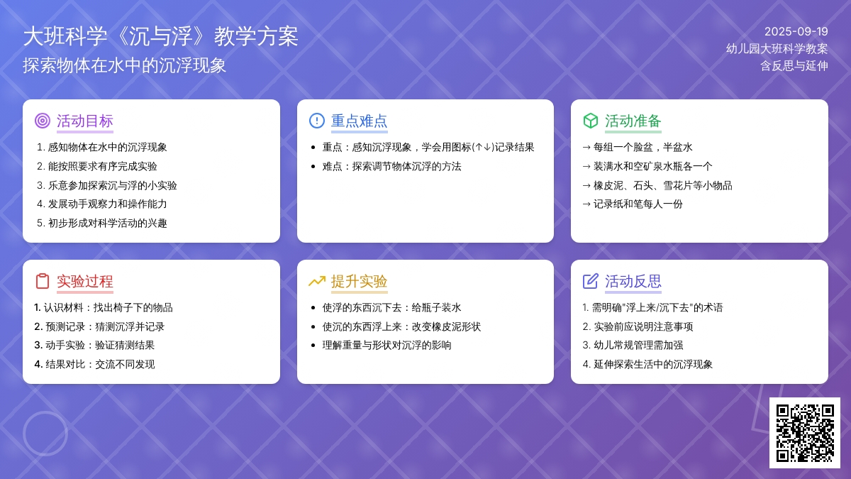 幼儿园大班科学教案《沉与浮》含反思