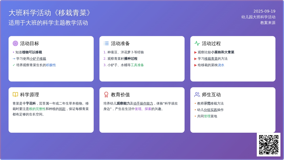 大班科学活动教案《移栽青菜》