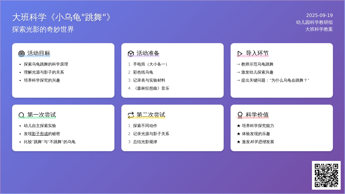 大班科学教案《小乌龟“跳舞”》