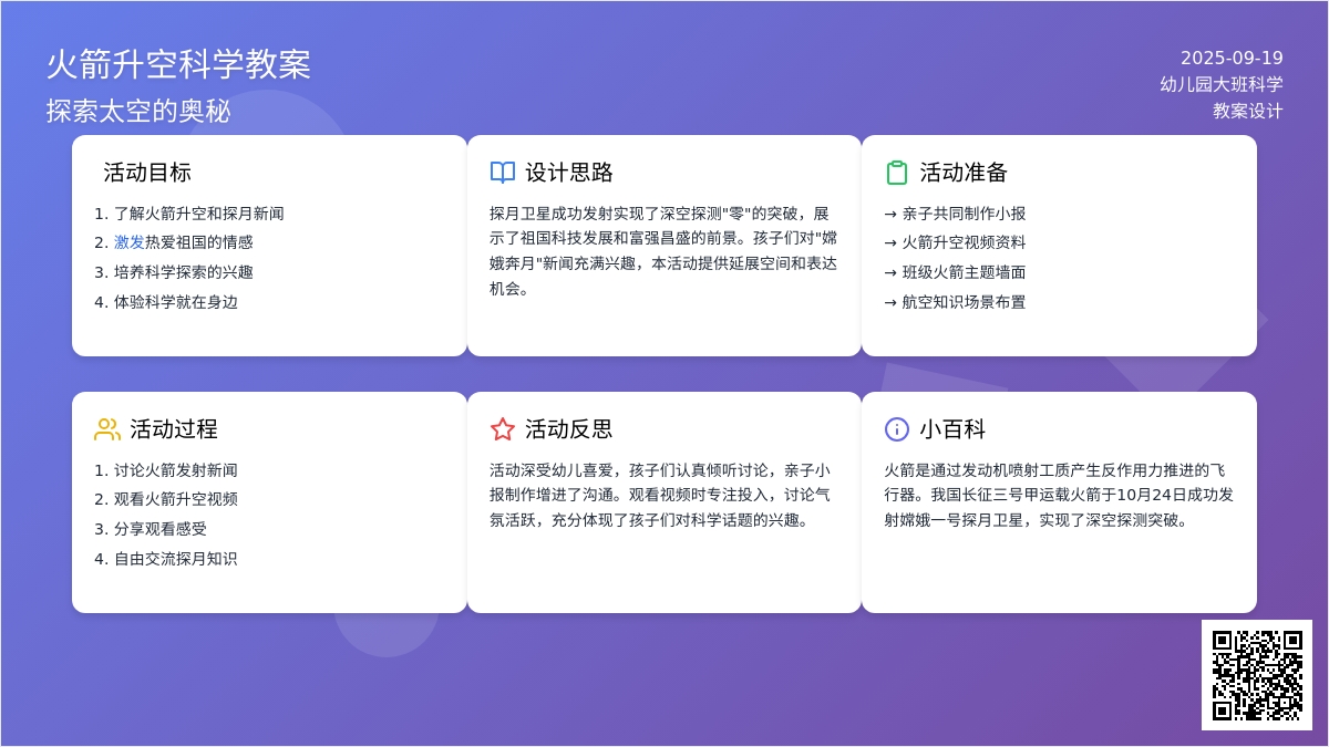 幼儿园大班科学教案《火箭升空》含反思