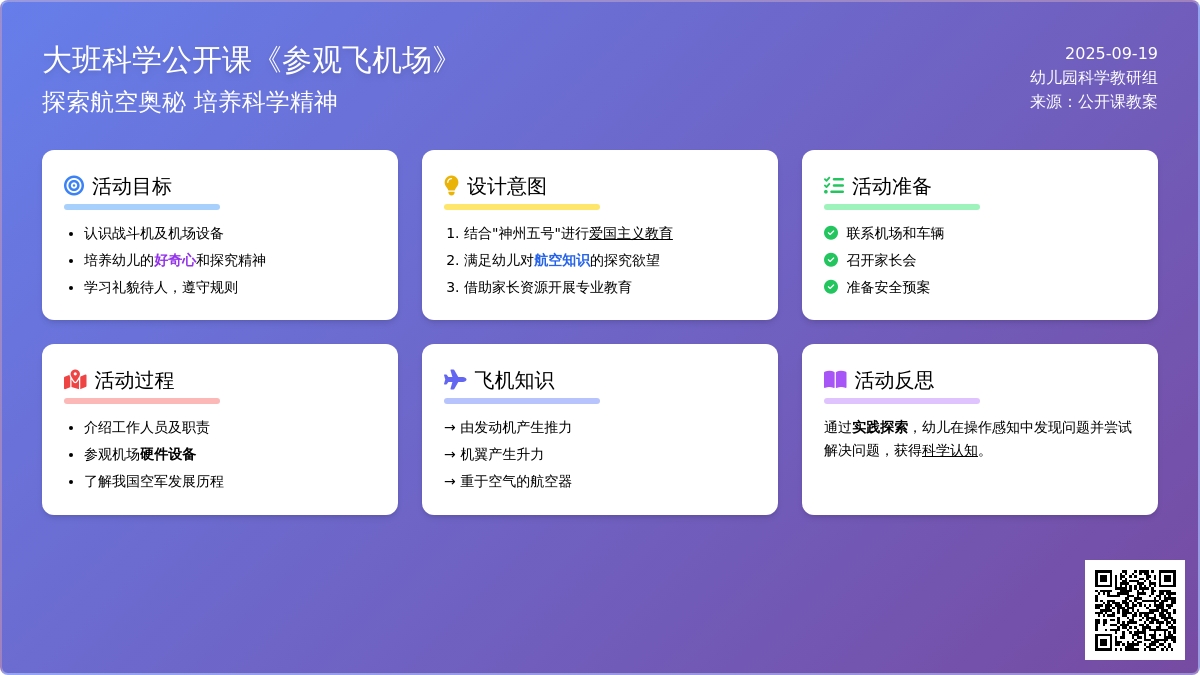 幼儿园大班科学公开课教案《参观飞机场》含反思