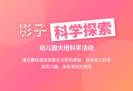 幼儿园大班科学教案《影子》含反思-幼师课件网