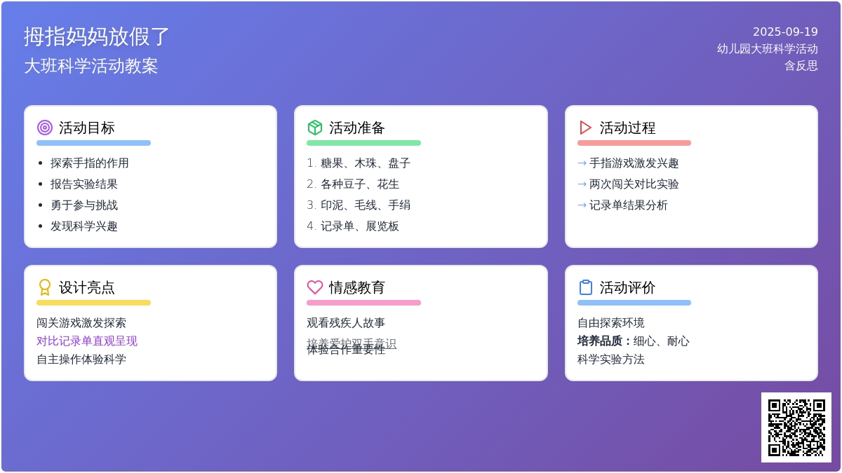 幼儿园大班科学活动教案《拇指妈妈放假了》含反思