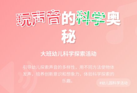 幼儿园大班科学活动教案《玩声音》含反思-幼师课件网