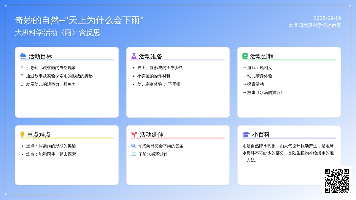 幼儿园大班科学活动教案《雨》含反思