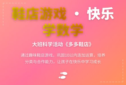 幼儿园大班科学活动教案《多多鞋店》-幼师课件网