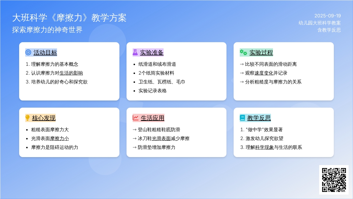 幼儿园大班科学教案《摩擦力》含反思