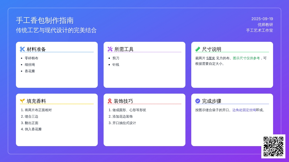 幼儿园大班手工活动：香包（一）