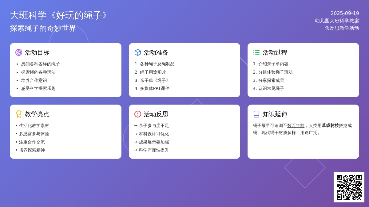 幼儿园大班科学教案《好玩的绳子》含反思