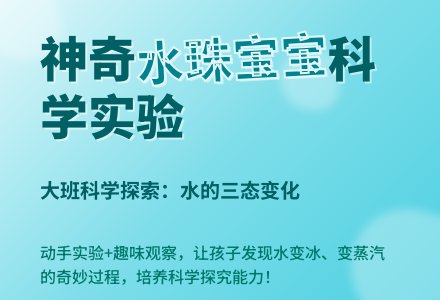幼儿园大班科学活动教案《水珠孩子》-幼师课件网
