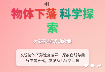 大班科学教案《物体下落的速度》含反思-幼师课件网