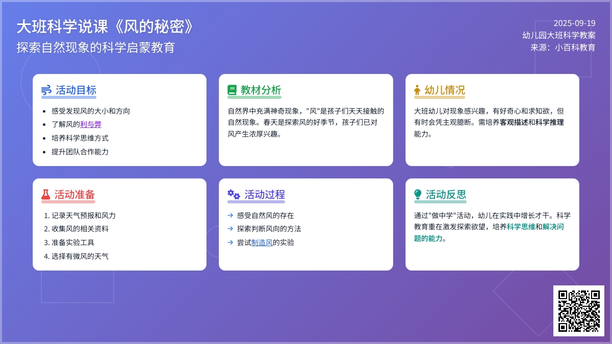 大班科学说课教案《风的秘密》含反思