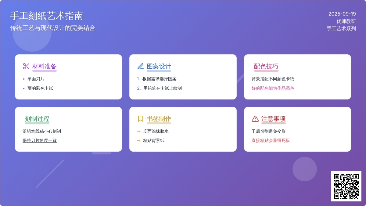 幼儿园大班手工活动：卡纸书签