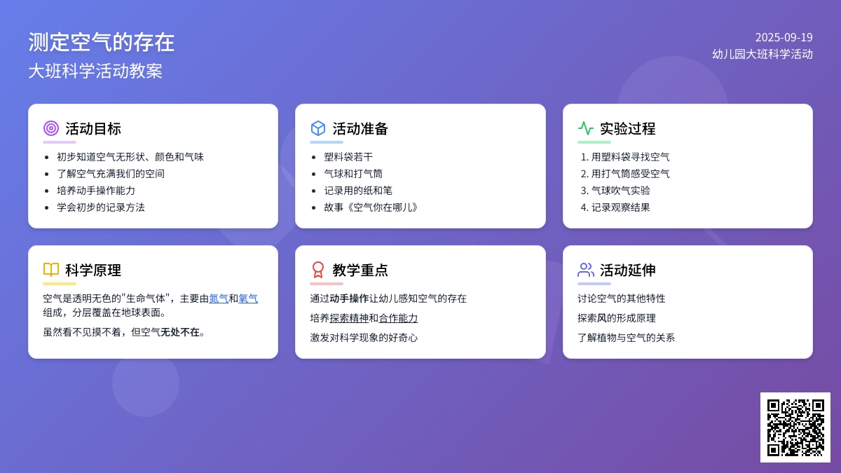 幼儿园大班科学活动教案《测定空气的存在》