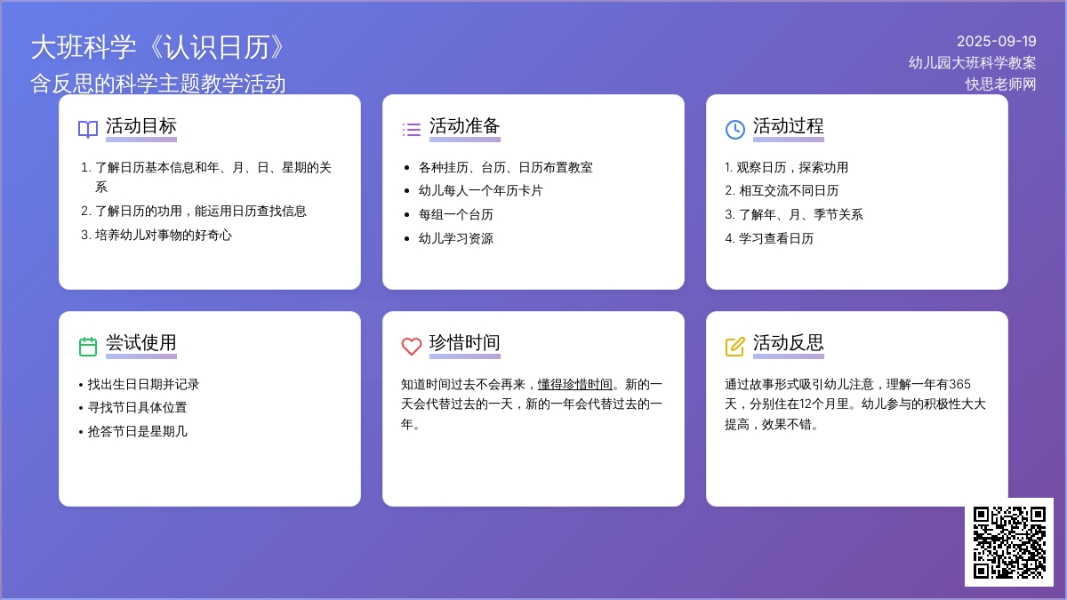 幼儿园大班科学教案《认识日历》含反思