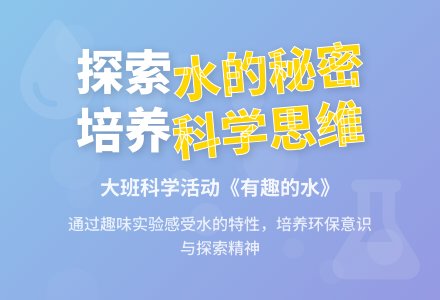 幼儿园大班科学领域教案《有趣的水》含反思-幼师课件网