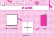 对边折剪纸——动物篇-幼师课件网
