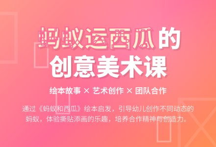 幼儿园大班美术活动：“蚂蚁和西瓜”设计及反思-幼师课件网