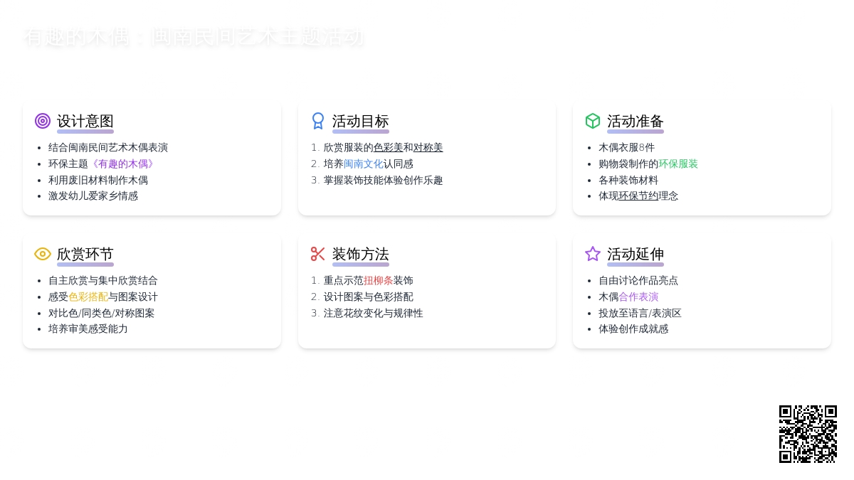 幼儿园大班美术活动：木偶的服饰