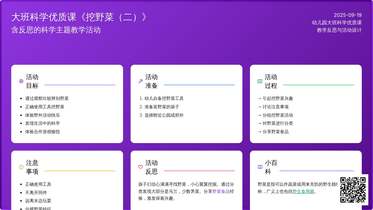 大班科学优质课教案《挖野菜（二）》含反思