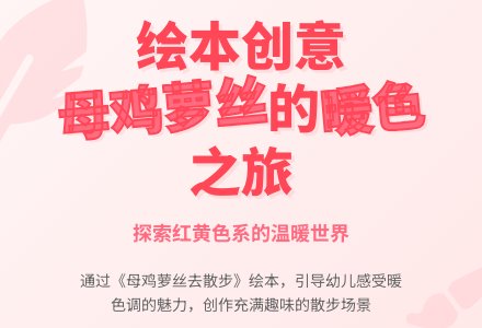 幼儿园大班绘画活动：母鸡萝丝去散步-幼师课件网