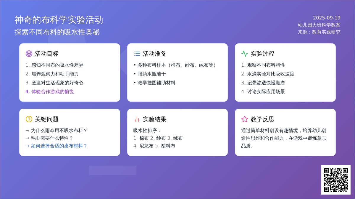 幼儿园大班科学活动教案《神奇的布》含反思