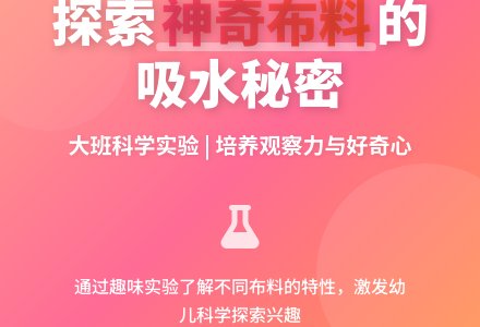 幼儿园大班科学活动教案《神奇的布》含反思-幼师课件网