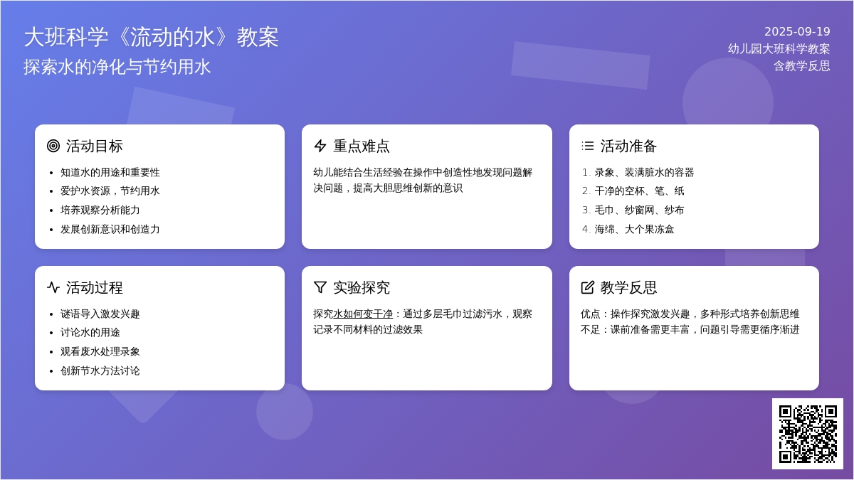 幼儿园大班科学教案《流动的水》含反思