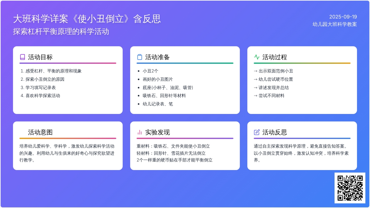 幼儿园大班科学教案详案《使小丑倒立》含反思