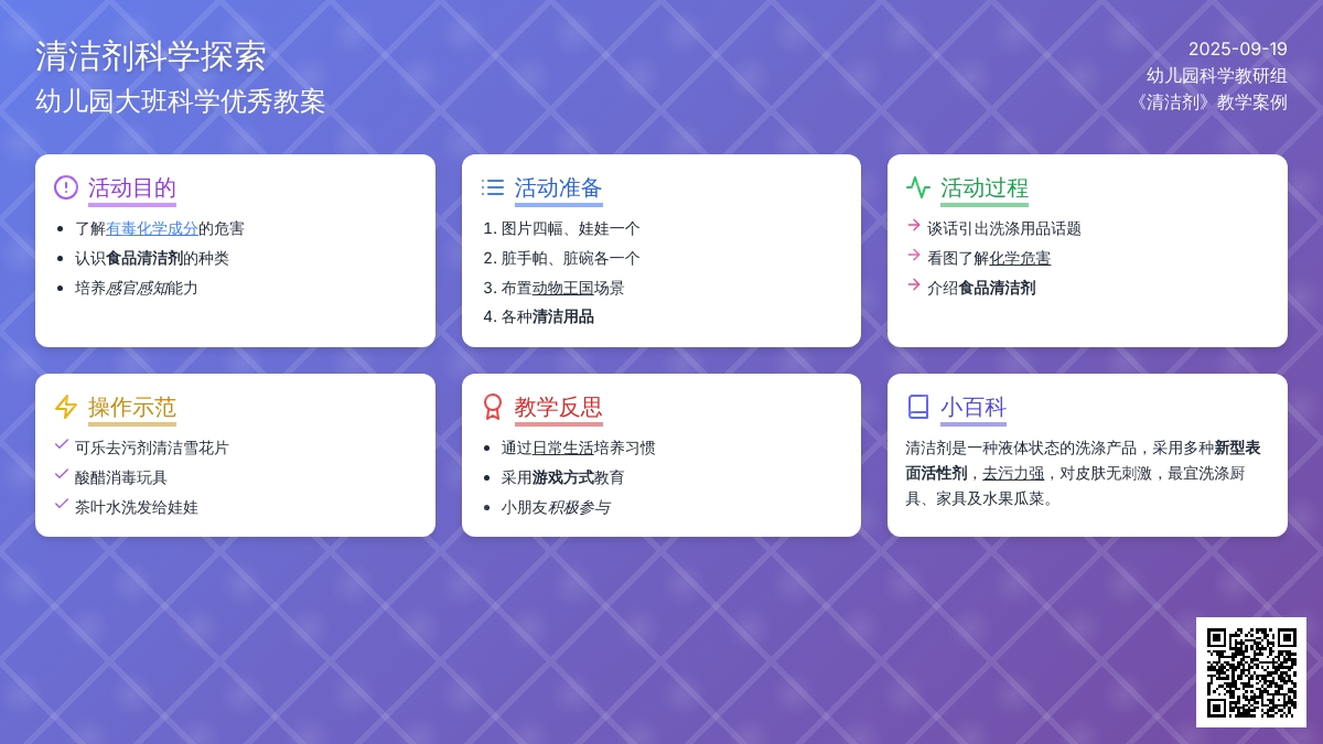 幼儿园大班科学优秀教案《清洁剂》含反思