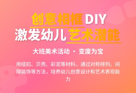 幼儿园大班艺术活动：“创意相框”-幼师课件网