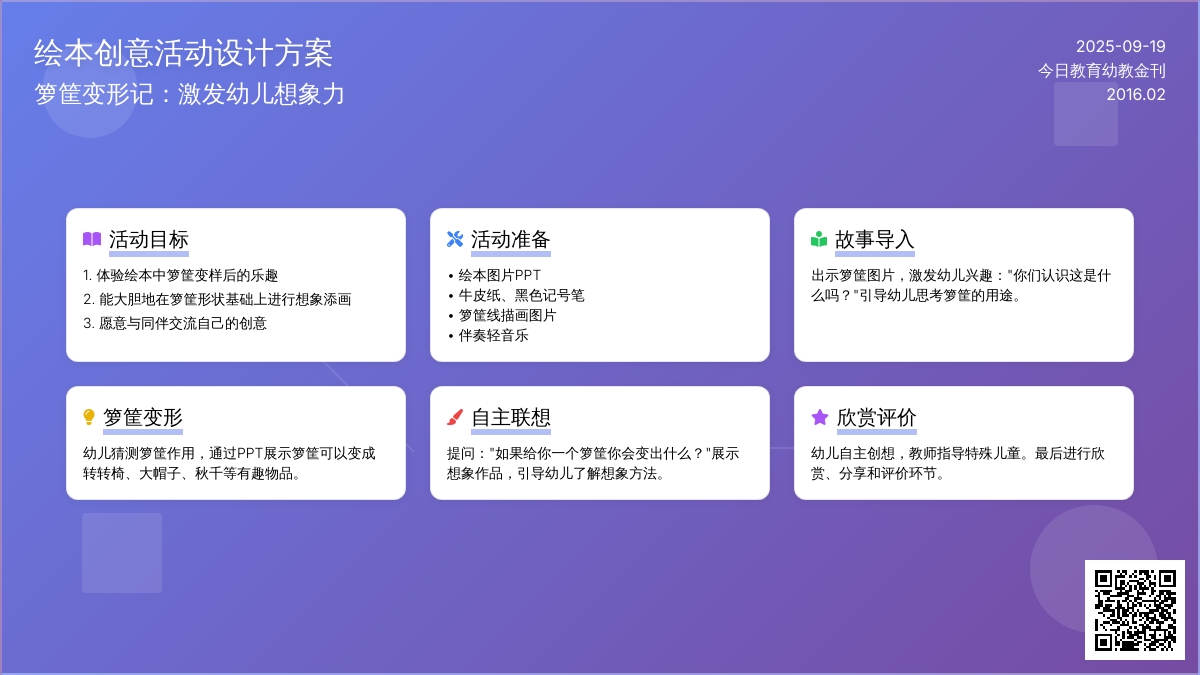 幼儿园大班美术活动：箩筐变样啦