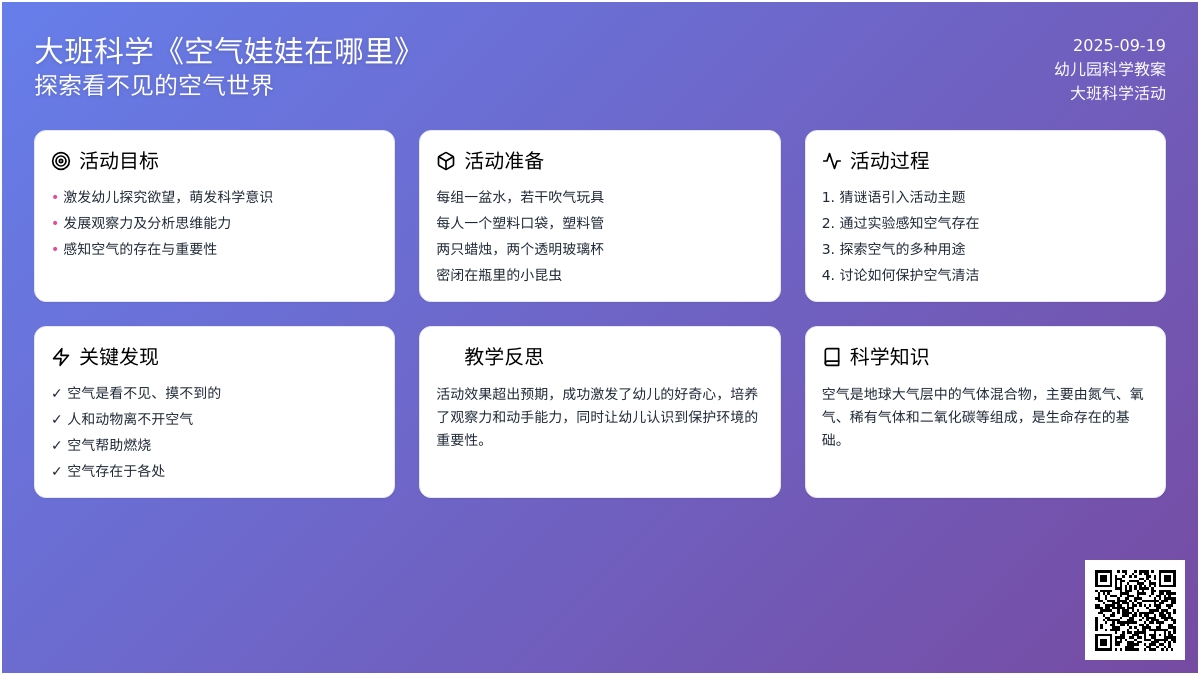 大班科学教案《空气娃娃在哪里》含反思
