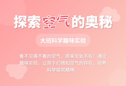 大班科学教案《空气娃娃在哪里》含反思-幼师课件网
