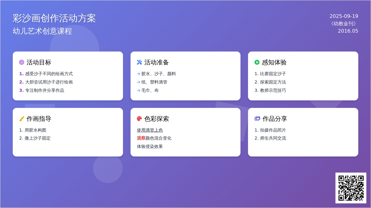 幼儿园大班美术活动：彩沙画