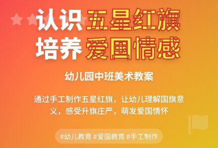 幼儿园中班美术教案：五星红旗-幼师课件网