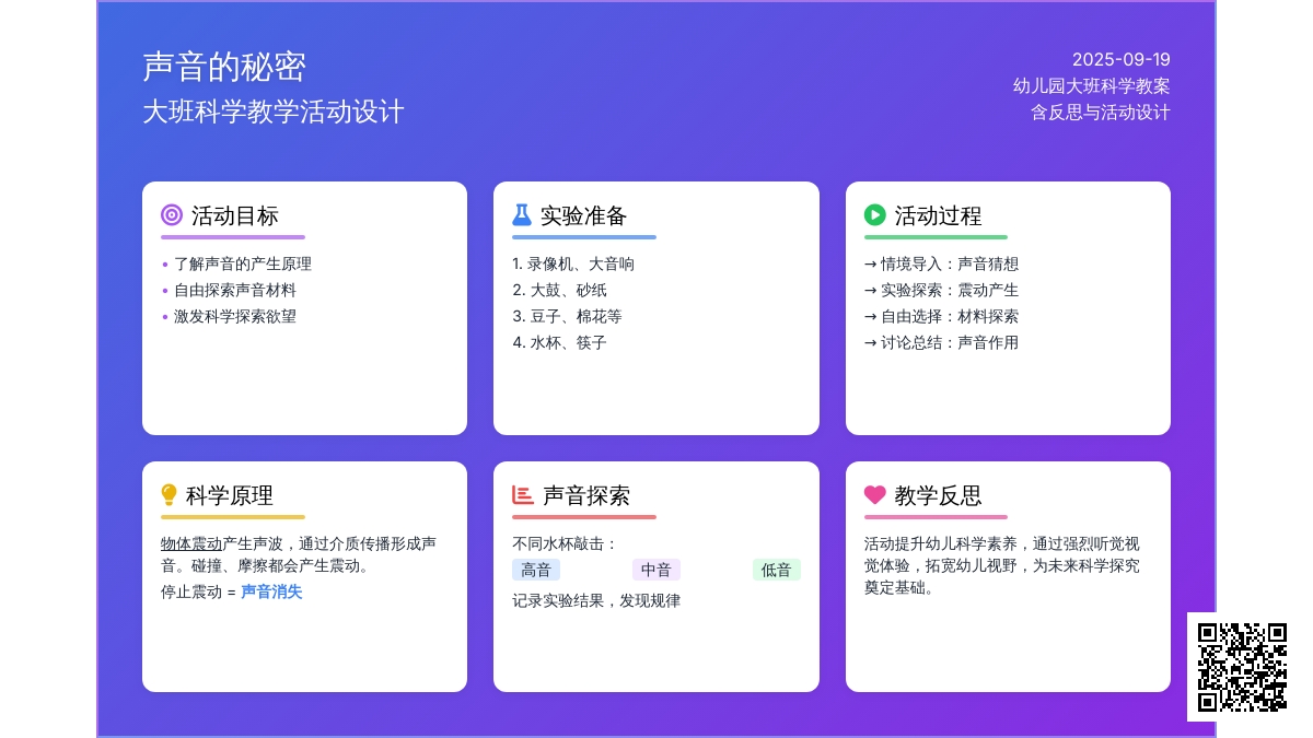 大班科学教案《声音的秘密》含反思