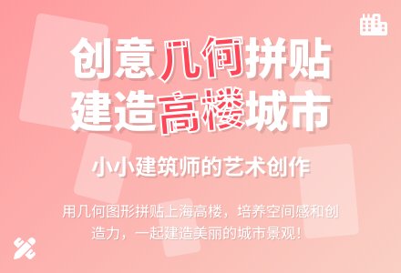 幼儿园大班美术教案：漂亮的大楼-幼师课件网