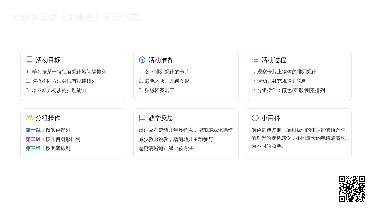 大班科学课教案《涂颜色》含反思