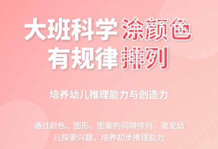 大班科学课教案《涂颜色》含反思-幼师课件网