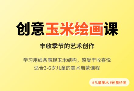 幼儿园大班美术教案：丰收的季节-幼师课件网