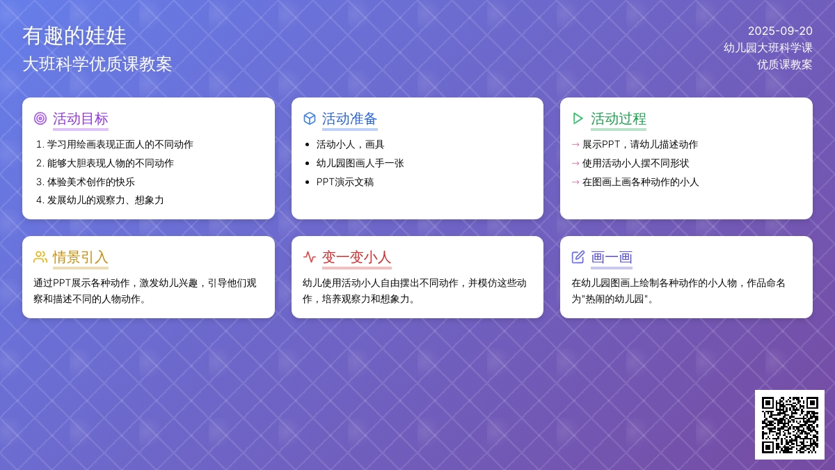 幼儿园大班科学优质课教案《有趣的娃娃》