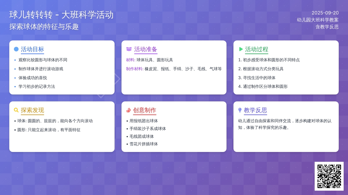 幼儿园大班下学期科学教案《球儿转转转》含反思