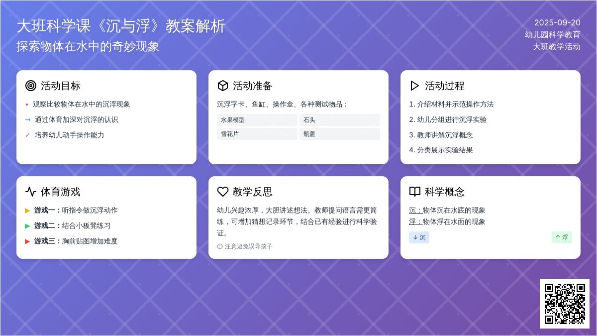 大班科学课教案《沉与浮》含反思