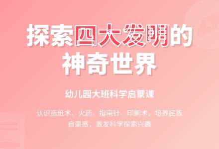 幼儿园大班科学教案《中国古代四大发明》含反思-幼师课件网