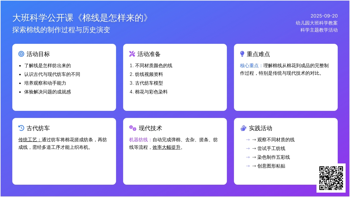 幼儿园大班科学公开课教案《棉线是怎样来的》