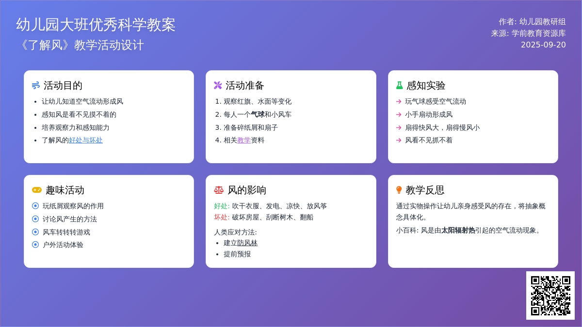 幼儿园大班优秀科学教案《了解风》含反思