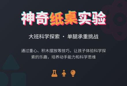 大班科学活动教案《一条腿的纸桌》-幼师课件网