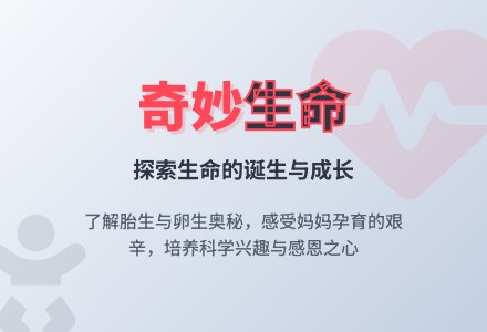 幼儿园大班科学教案《奇妙的生命》含反思-幼师课件网
