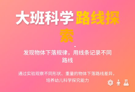 幼儿园大班科学活动教案《路线》-幼师课件网